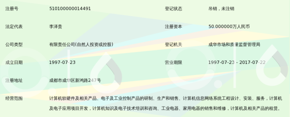 四川长恒计算机技术有限责任公司