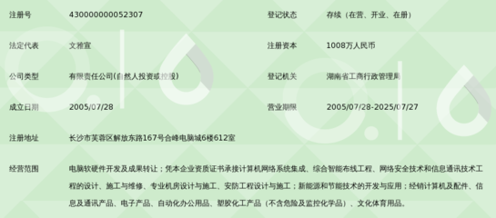 湖南世纪凌云信息技术