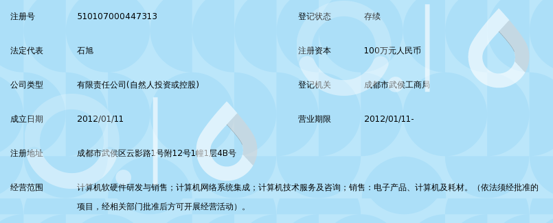 成都瀚诺信息技术