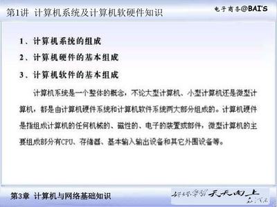 计算机系统及计算机软硬件知识
